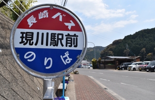 シリーズ・終点のバス停まで行ってみた！②【現川駅前】