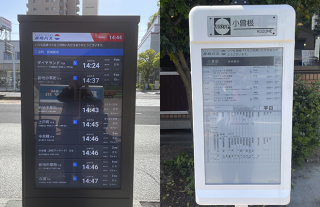 長崎バスの接近情報を検索できる『バスロケーションシステム』