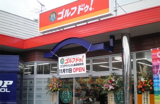 【新規オープン】ゴルフ・ドゥ！ココアドバンス長崎城栄店！ゴルフスクールも…