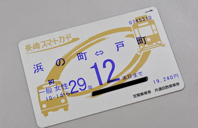 長崎バス定期券ご購入マニュアル】はじめての定期券 | 特集