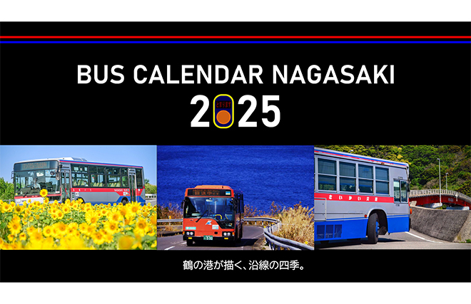 2025年版 帝産オリジナルカレンダー | グッズ販売｜帝産観光バス