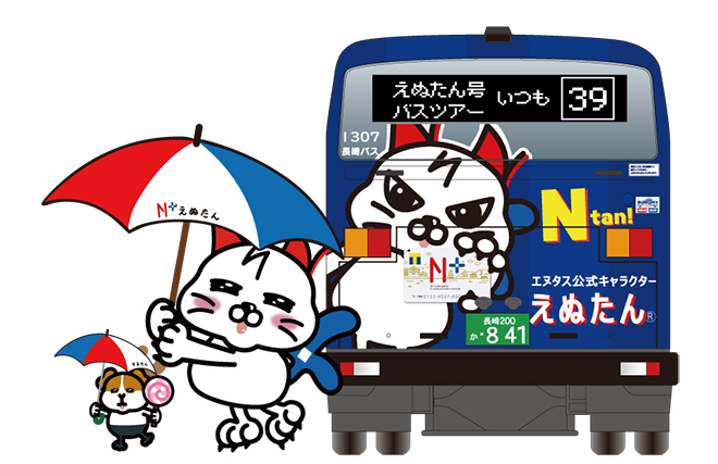 エヌタス・長崎バス合同企画「えぬたん号バスツアー第6巻」レポート