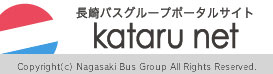 長崎バスグループ