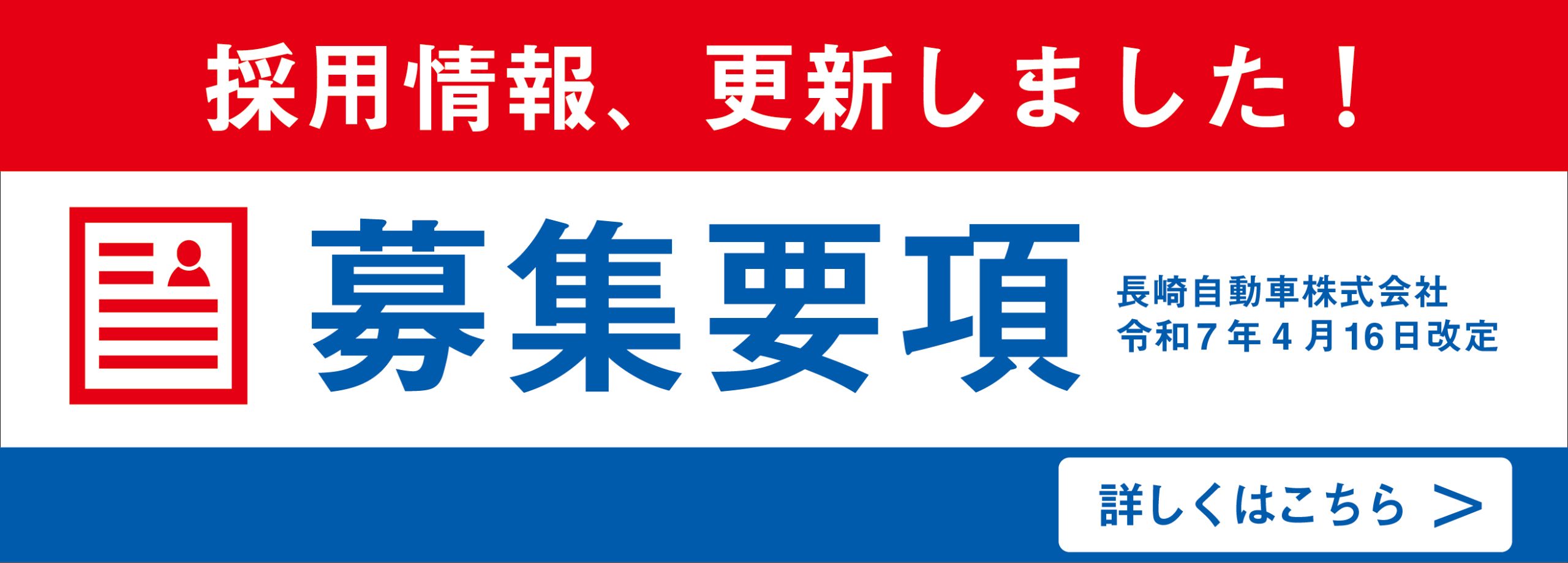 募集要項