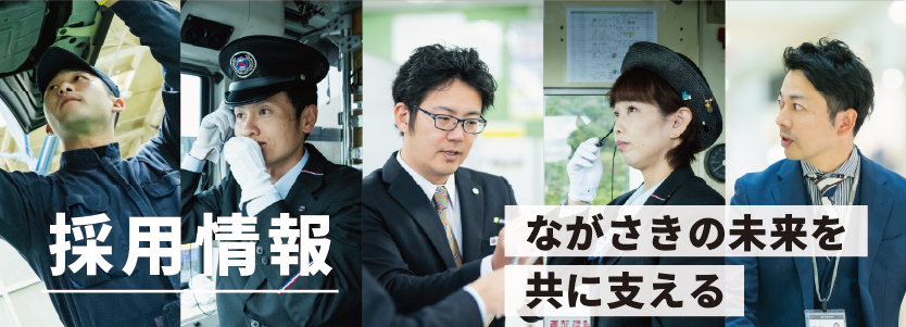 採用情報