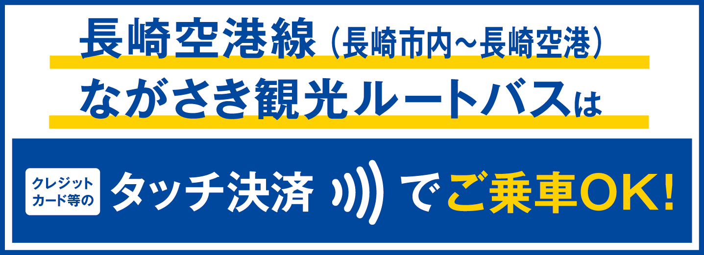 タッチ決済の導入について